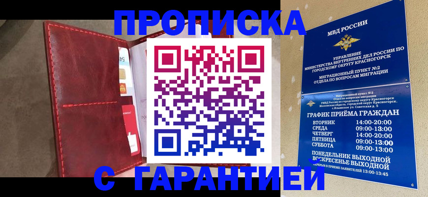 временная прописка в Марий Эл